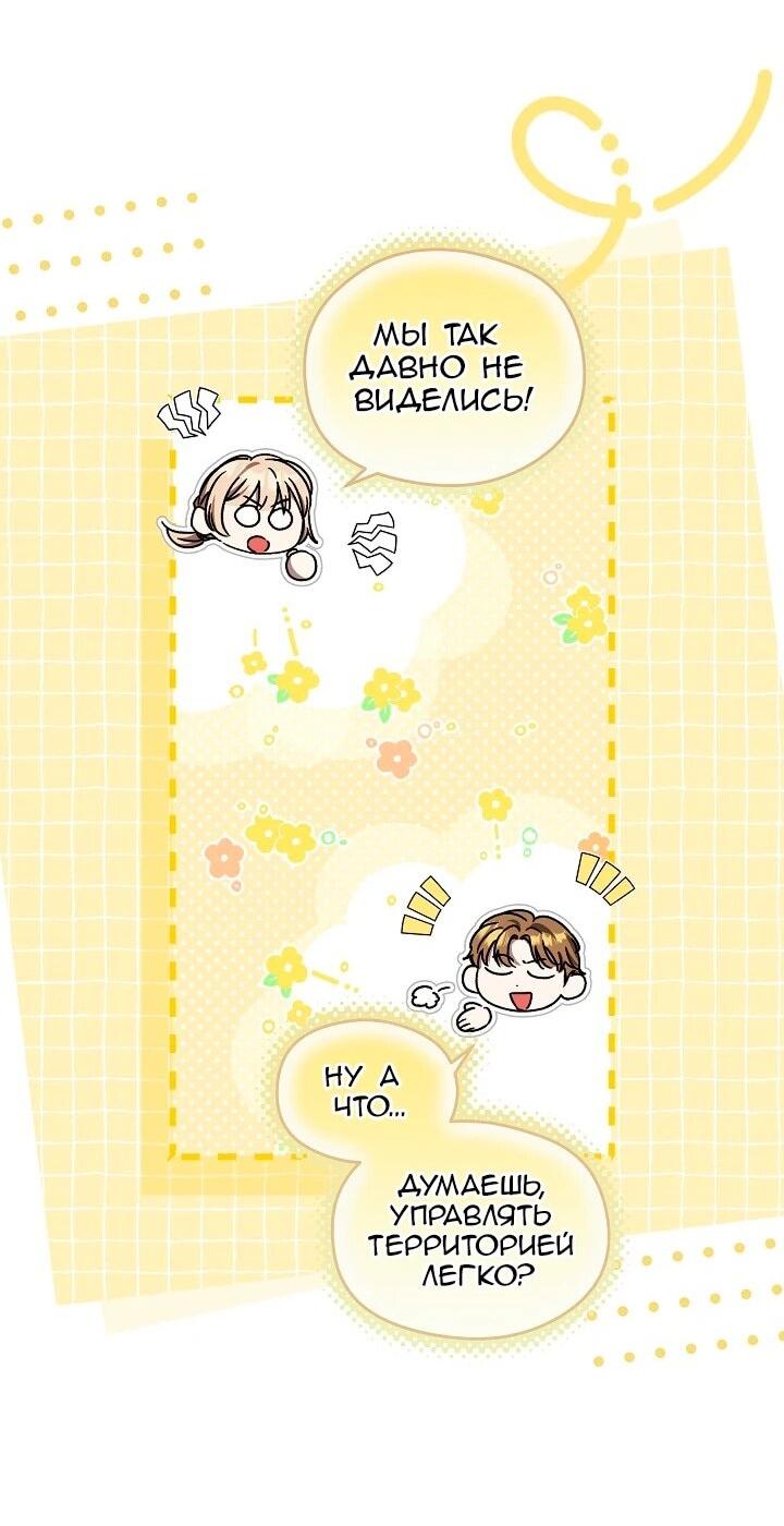 Манга Леди, разорвавшая помолвку, помешана лишь на финале. - Глава 88 Страница 9