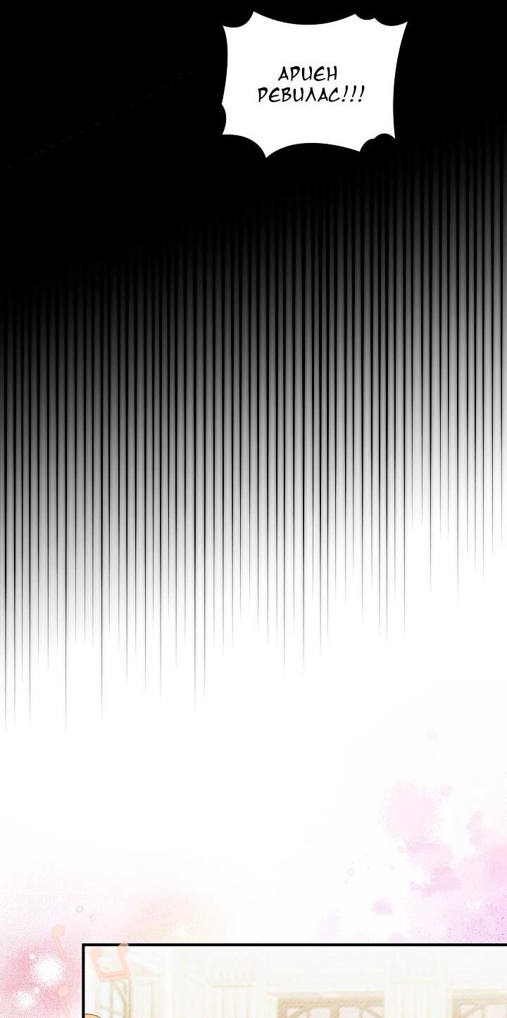 Манга Леди, разорвавшая помолвку, помешана лишь на финале. - Глава 88 Страница 36