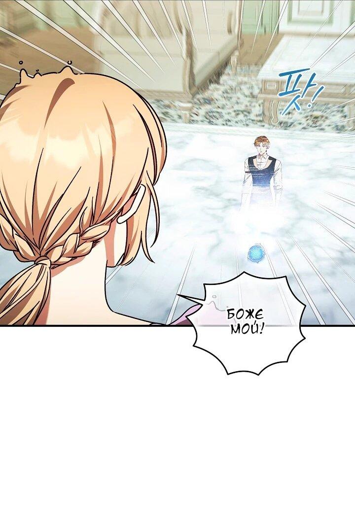 Манга Леди, разорвавшая помолвку, помешана лишь на финале. - Глава 88 Страница 6