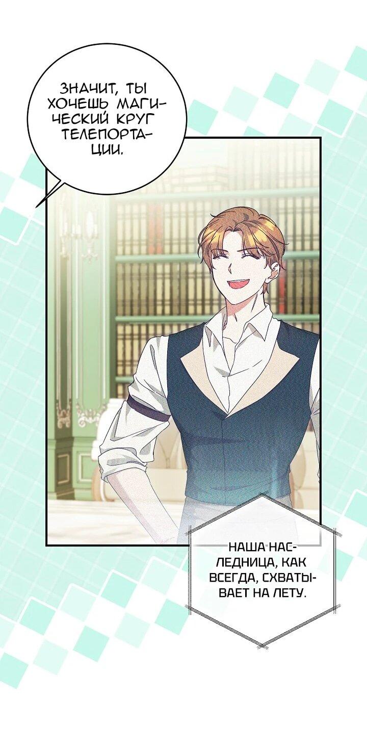 Манга Леди, разорвавшая помолвку, помешана лишь на финале. - Глава 88 Страница 13