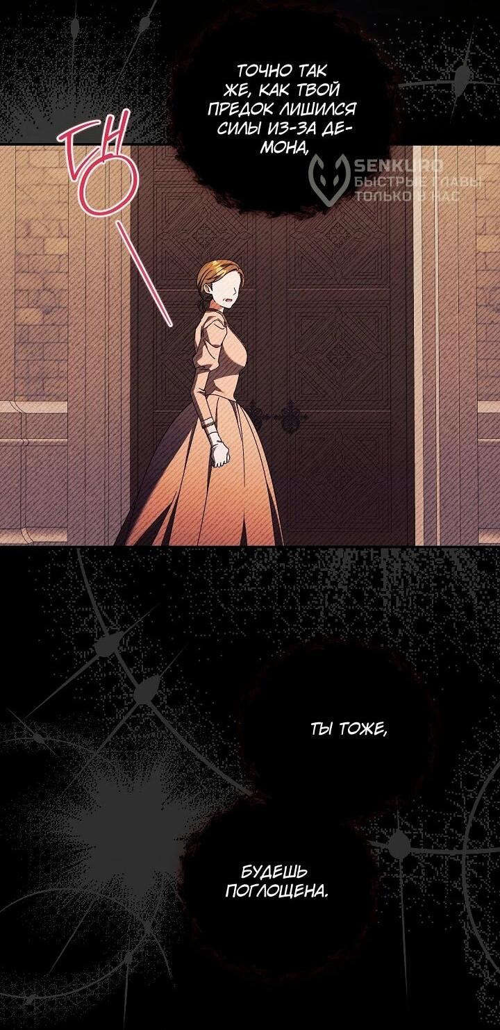 Манга Леди, разорвавшая помолвку, помешана лишь на финале. - Глава 88 Страница 33