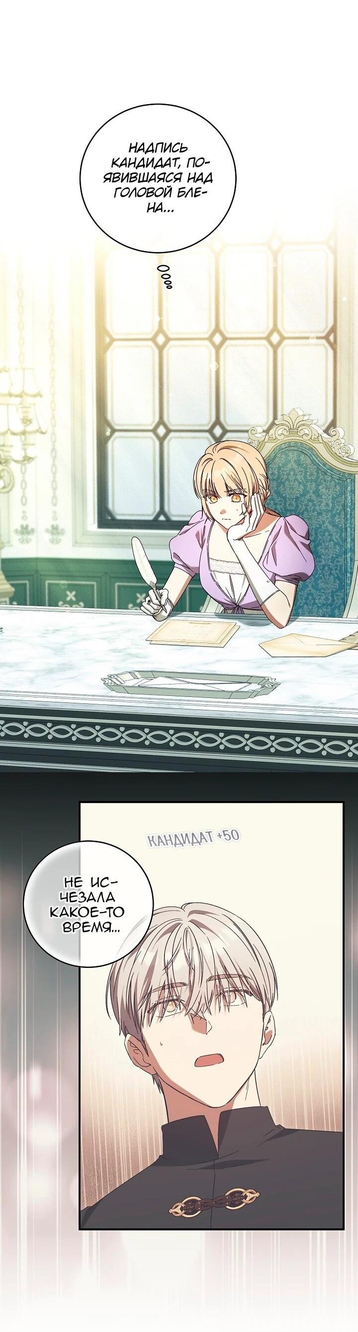 Манга Леди, разорвавшая помолвку, помешана лишь на финале. - Глава 88 Страница 2