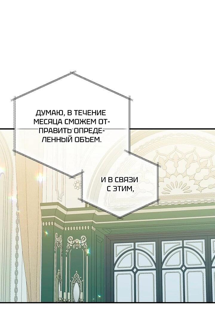 Манга Леди, разорвавшая помолвку, помешана лишь на финале. - Глава 88 Страница 11