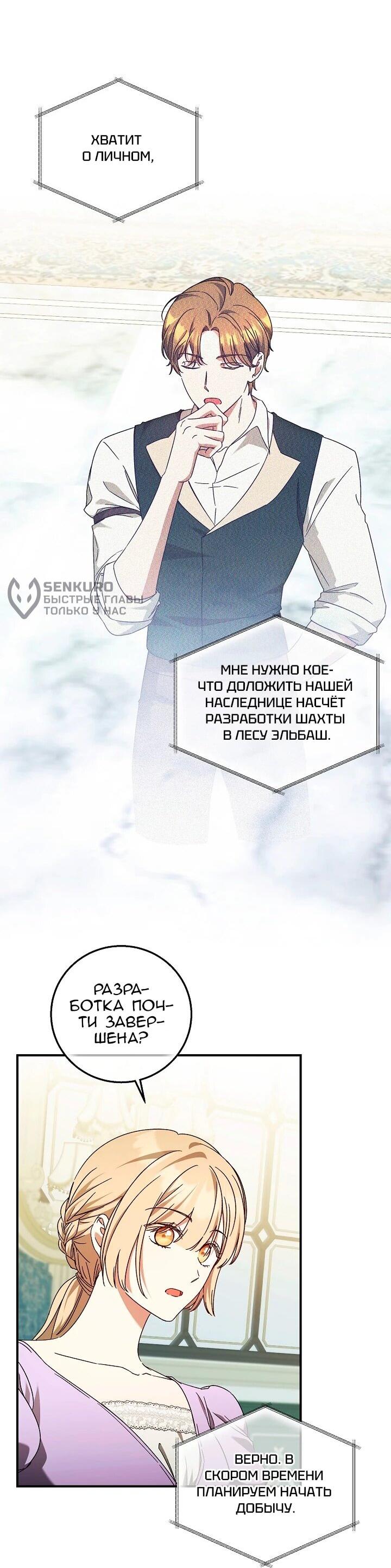 Манга Леди, разорвавшая помолвку, помешана лишь на финале. - Глава 88 Страница 10