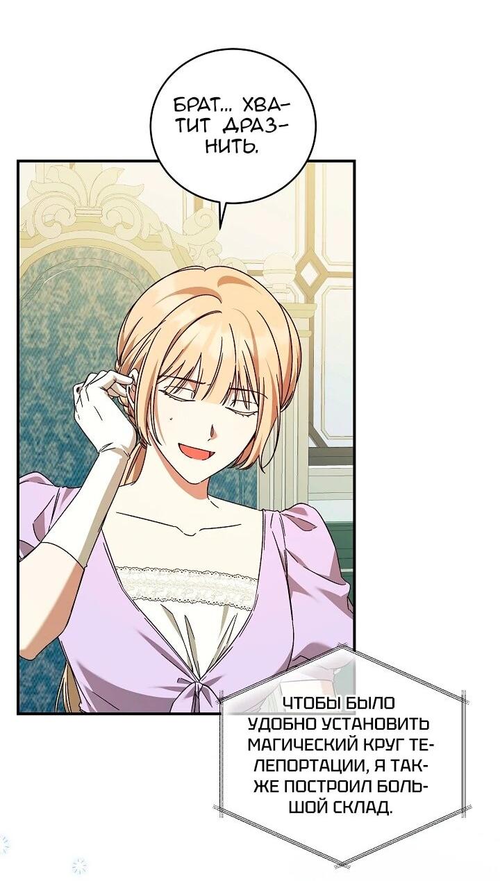 Манга Леди, разорвавшая помолвку, помешана лишь на финале. - Глава 88 Страница 14