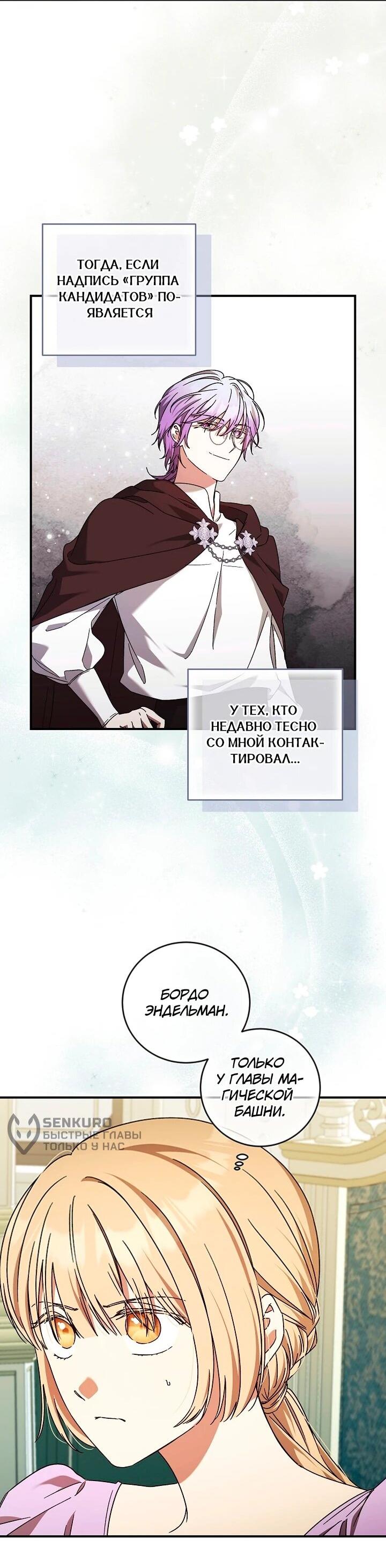 Манга Леди, разорвавшая помолвку, помешана лишь на финале. - Глава 88 Страница 4