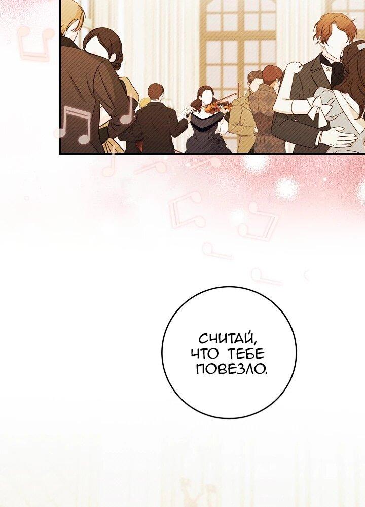 Манга Леди, разорвавшая помолвку, помешана лишь на финале. - Глава 88 Страница 37