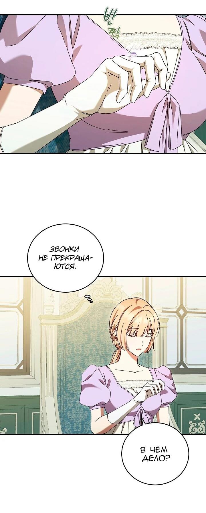 Манга Леди, разорвавшая помолвку, помешана лишь на финале. - Глава 88 Страница 16
