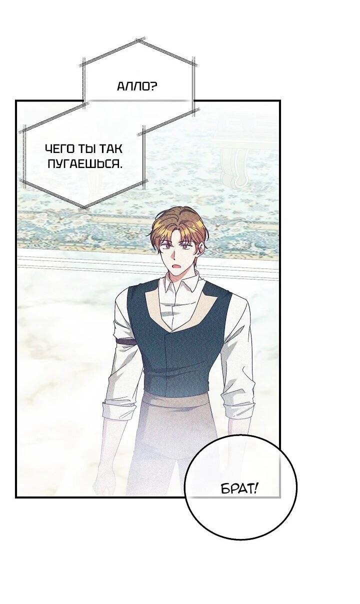 Манга Леди, разорвавшая помолвку, помешана лишь на финале. - Глава 88 Страница 7