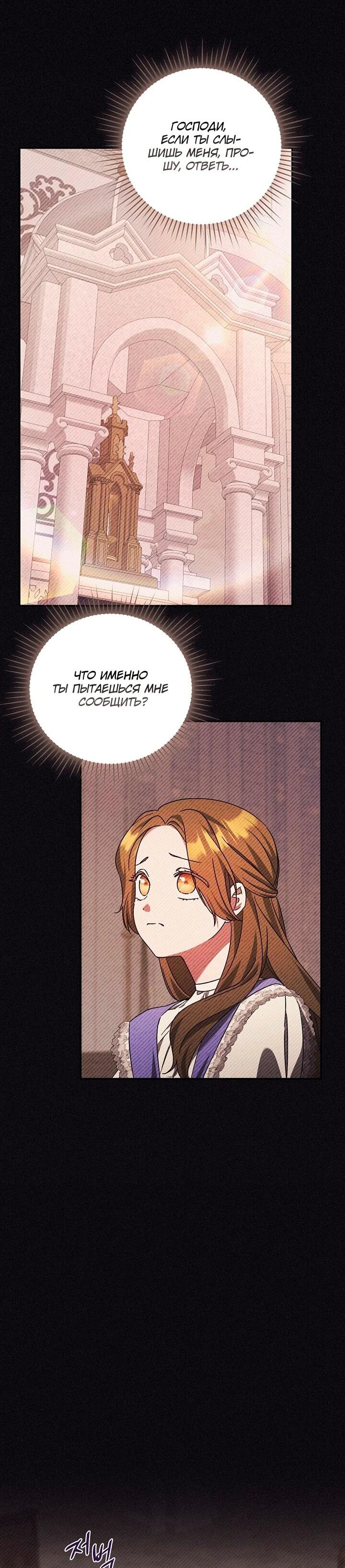 Манга Леди, разорвавшая помолвку, помешана лишь на финале. - Глава 88 Страница 30