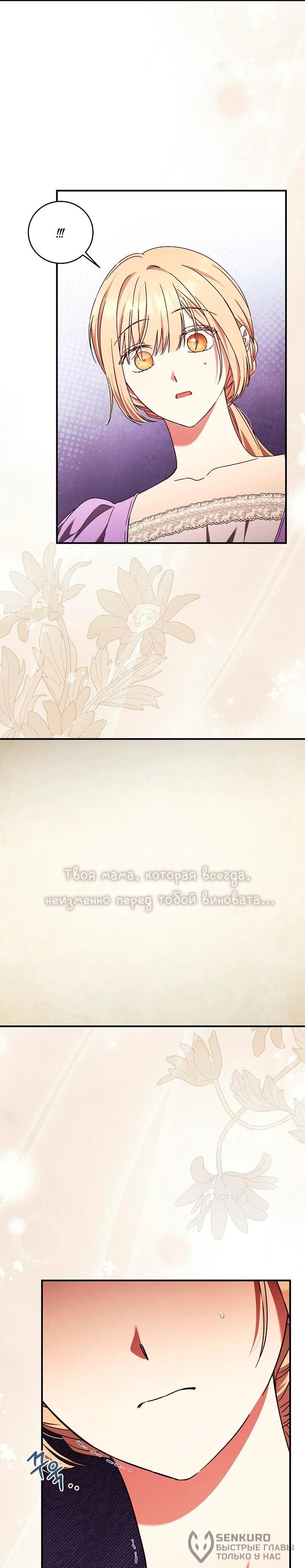 Манга Леди, разорвавшая помолвку, помешана лишь на финале. - Глава 88 Страница 21