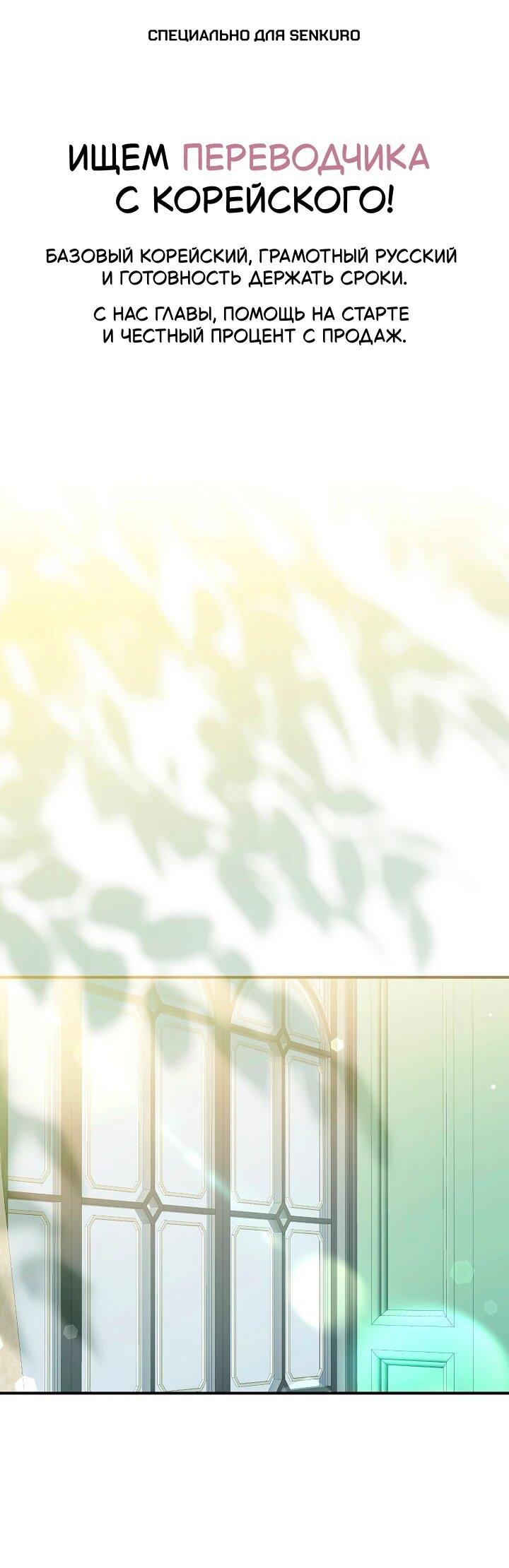 Манга Леди, разорвавшая помолвку, помешана лишь на финале. - Глава 88 Страница 1