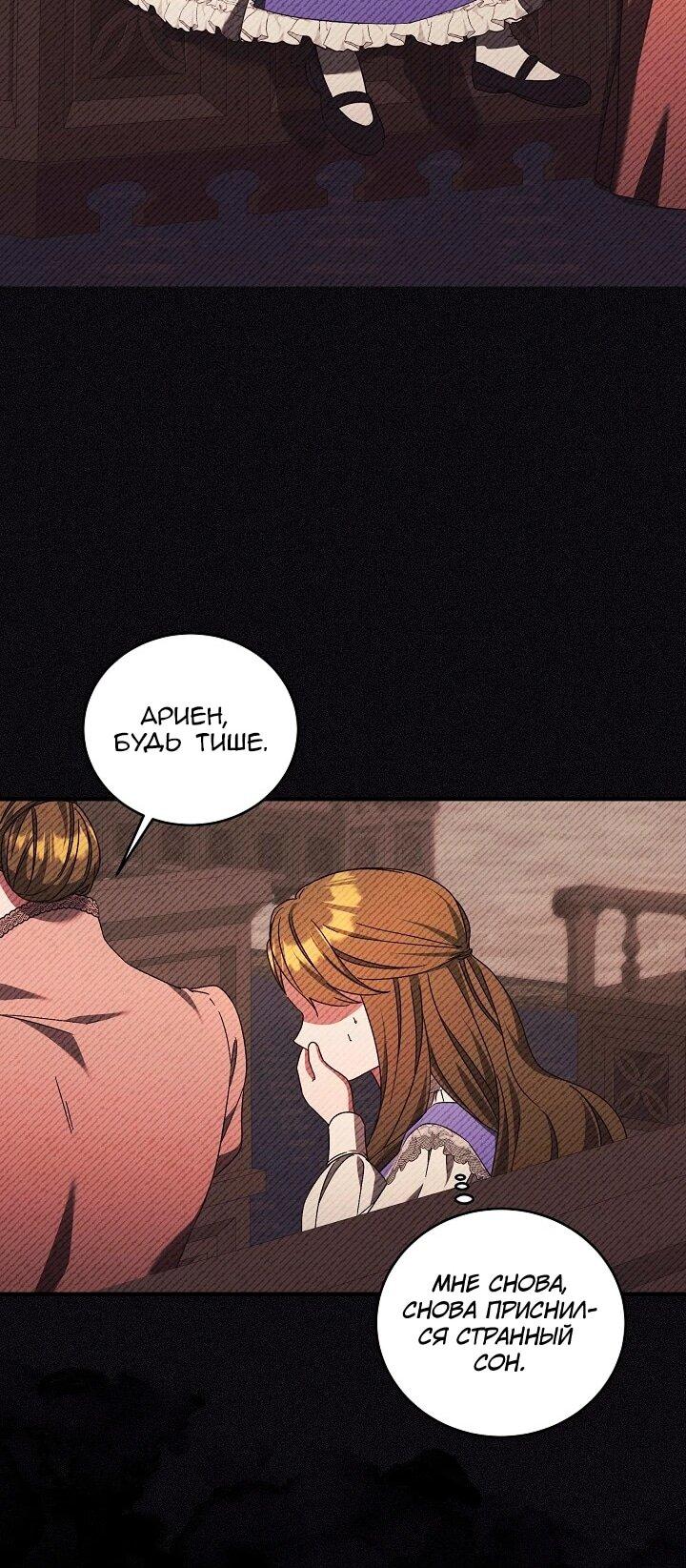 Манга Леди, разорвавшая помолвку, помешана лишь на финале. - Глава 88 Страница 26