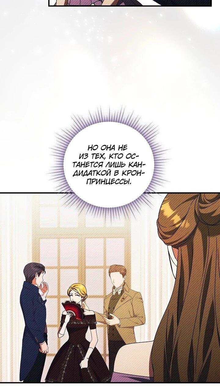 Манга Леди, разорвавшая помолвку, помешана лишь на финале. - Глава 88 Страница 41