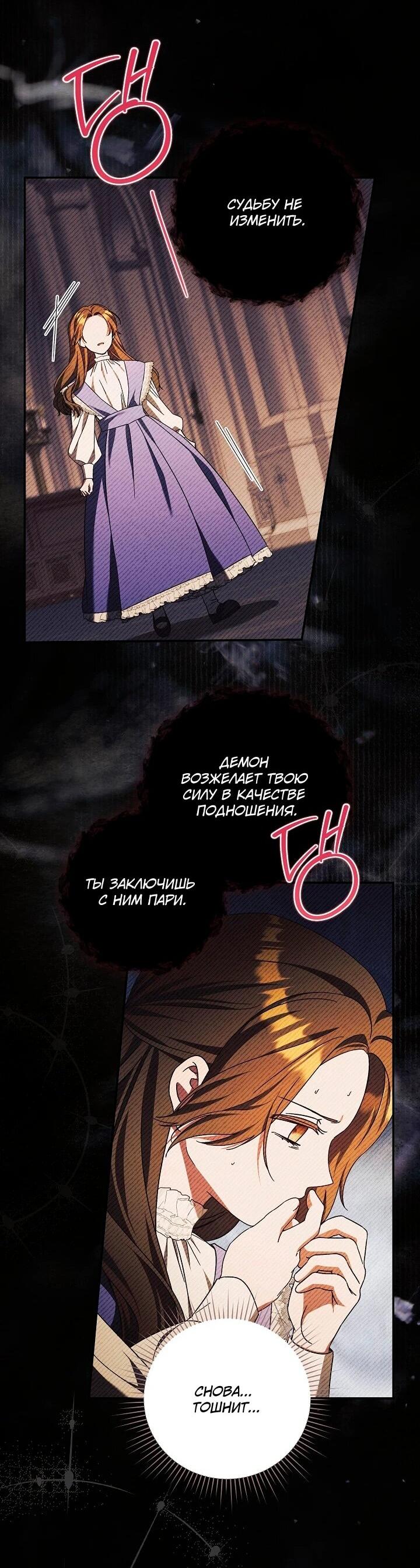 Манга Леди, разорвавшая помолвку, помешана лишь на финале. - Глава 88 Страница 32