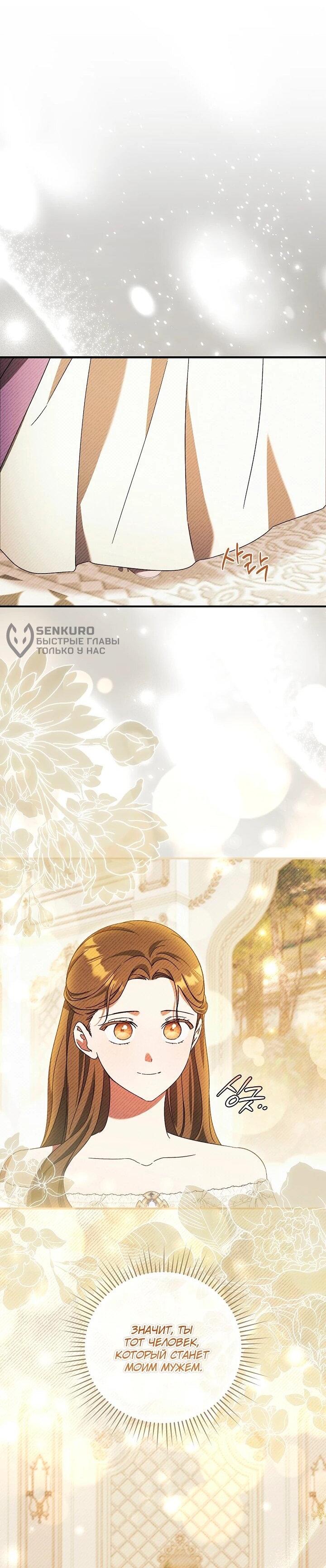 Манга Леди, разорвавшая помолвку, помешана лишь на финале. - Глава 88 Страница 46