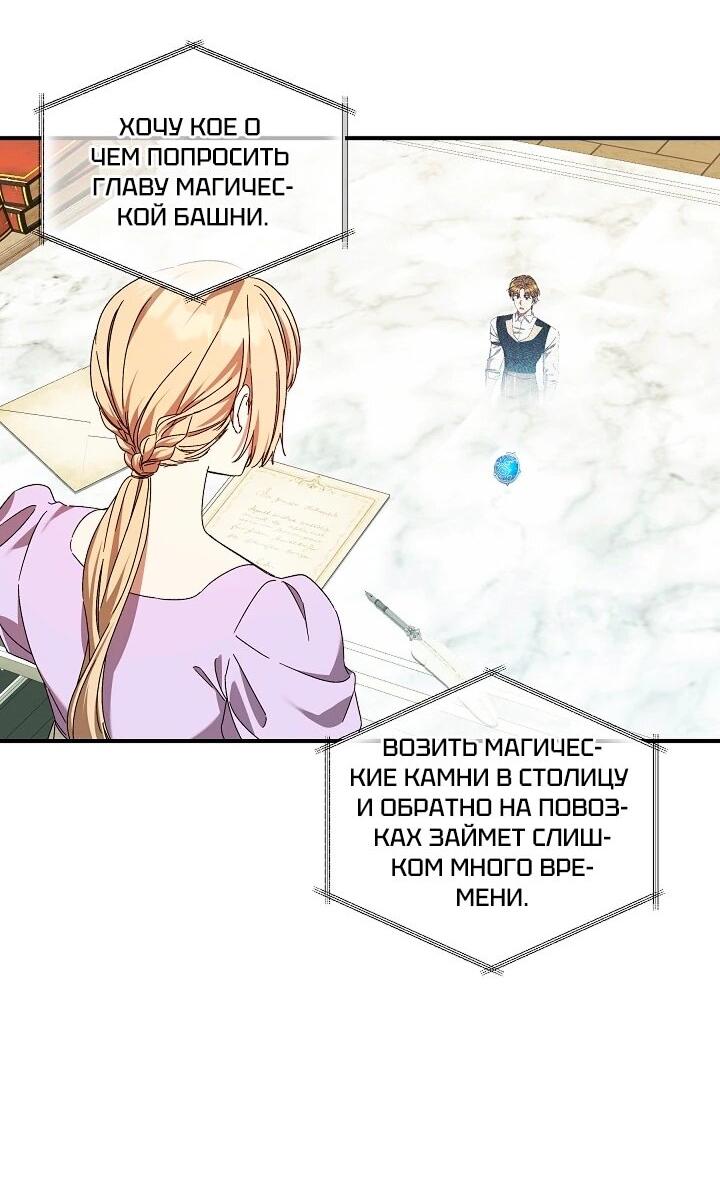 Манга Леди, разорвавшая помолвку, помешана лишь на финале. - Глава 88 Страница 12