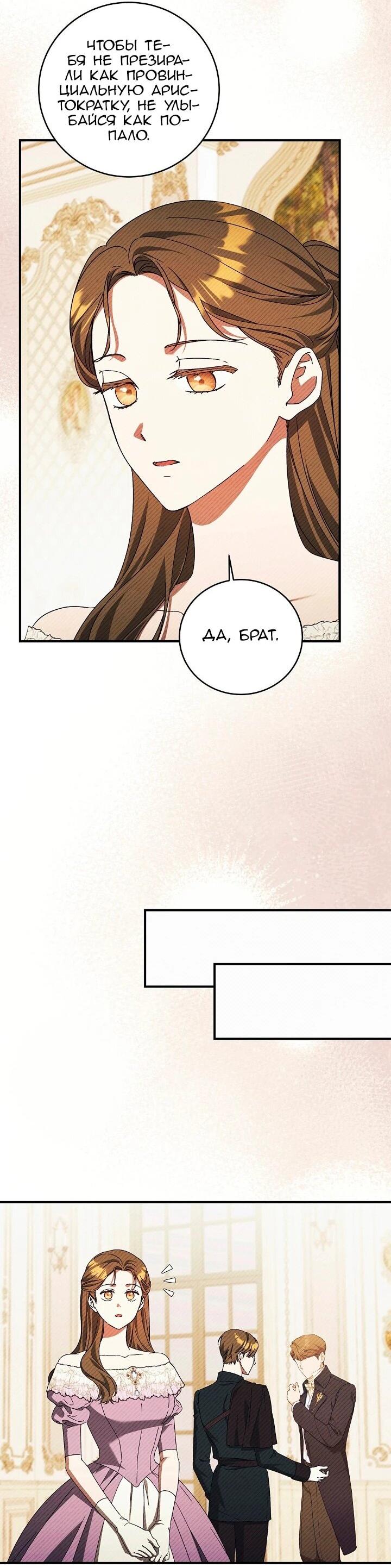 Манга Леди, разорвавшая помолвку, помешана лишь на финале. - Глава 88 Страница 39