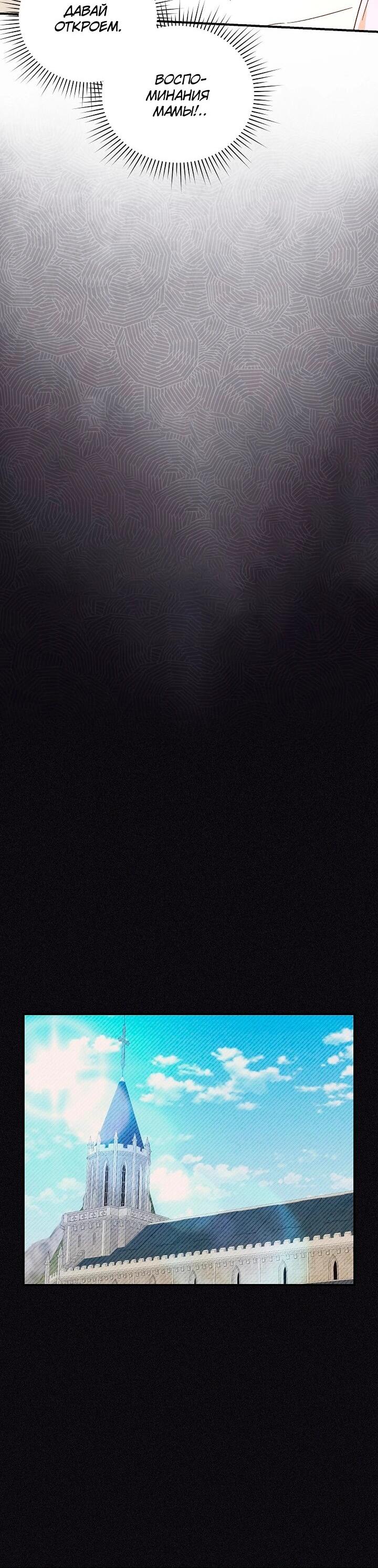 Манга Леди, разорвавшая помолвку, помешана лишь на финале. - Глава 88 Страница 24