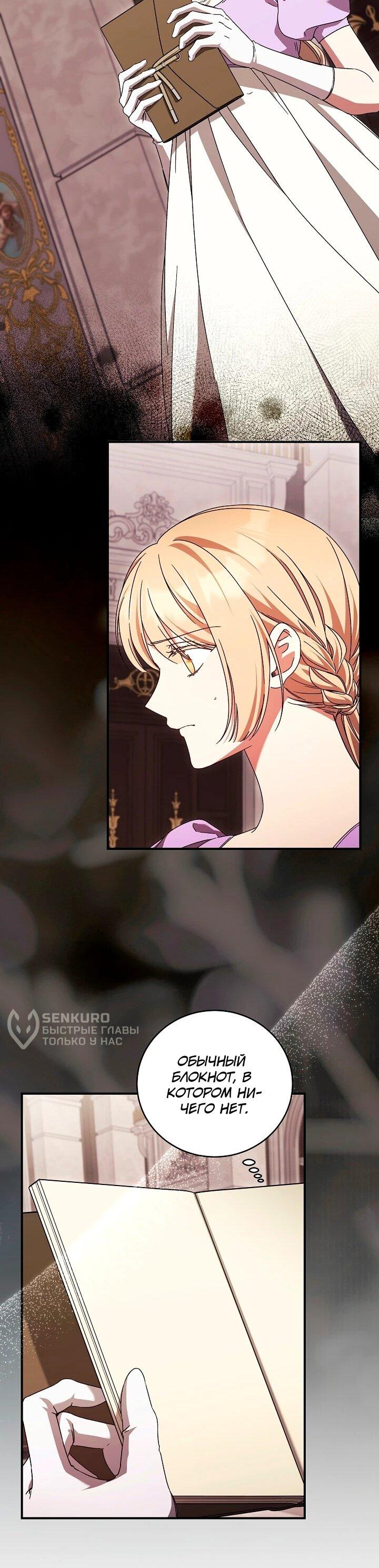 Манга Леди, разорвавшая помолвку, помешана лишь на финале. - Глава 88 Страница 18