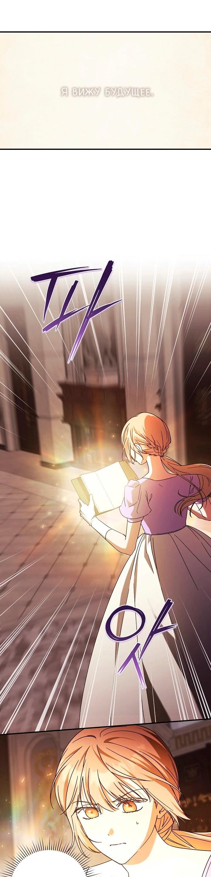 Манга Леди, разорвавшая помолвку, помешана лишь на финале. - Глава 88 Страница 23