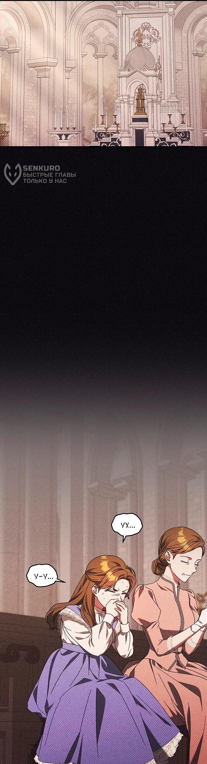 Манга Леди, разорвавшая помолвку, помешана лишь на финале. - Глава 88 Страница 25