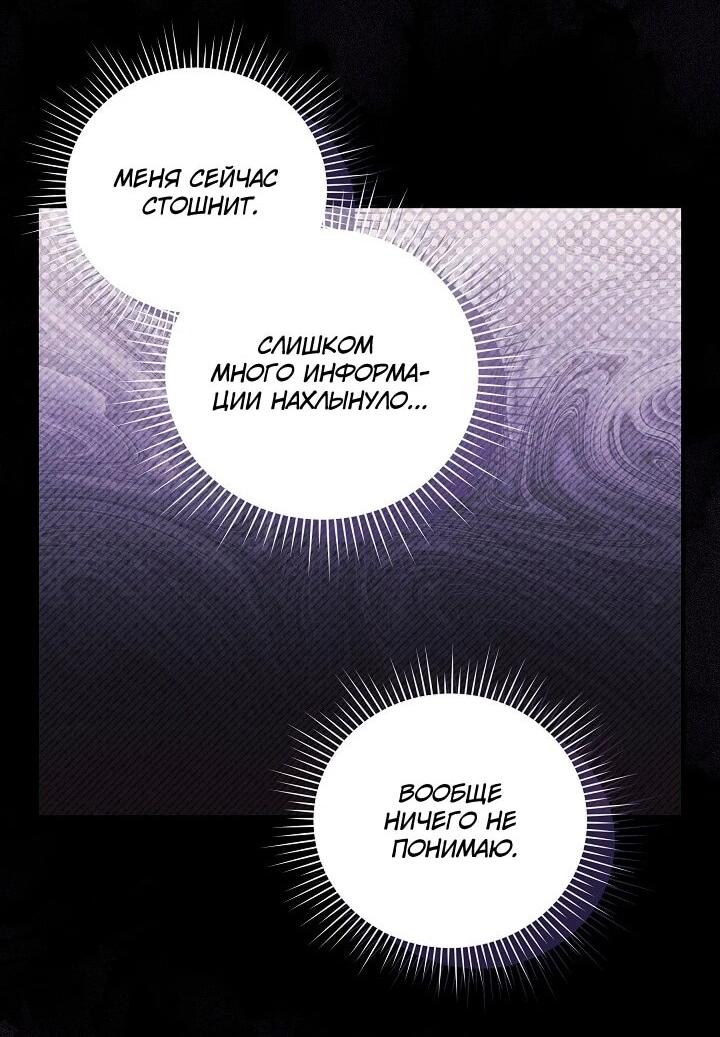 Манга Леди, разорвавшая помолвку, помешана лишь на финале. - Глава 88 Страница 27