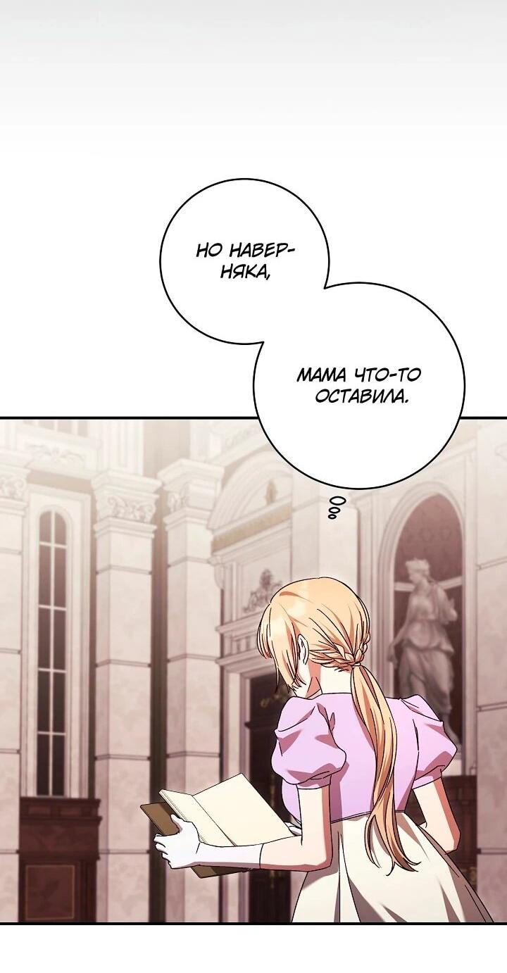 Манга Леди, разорвавшая помолвку, помешана лишь на финале. - Глава 88 Страница 19