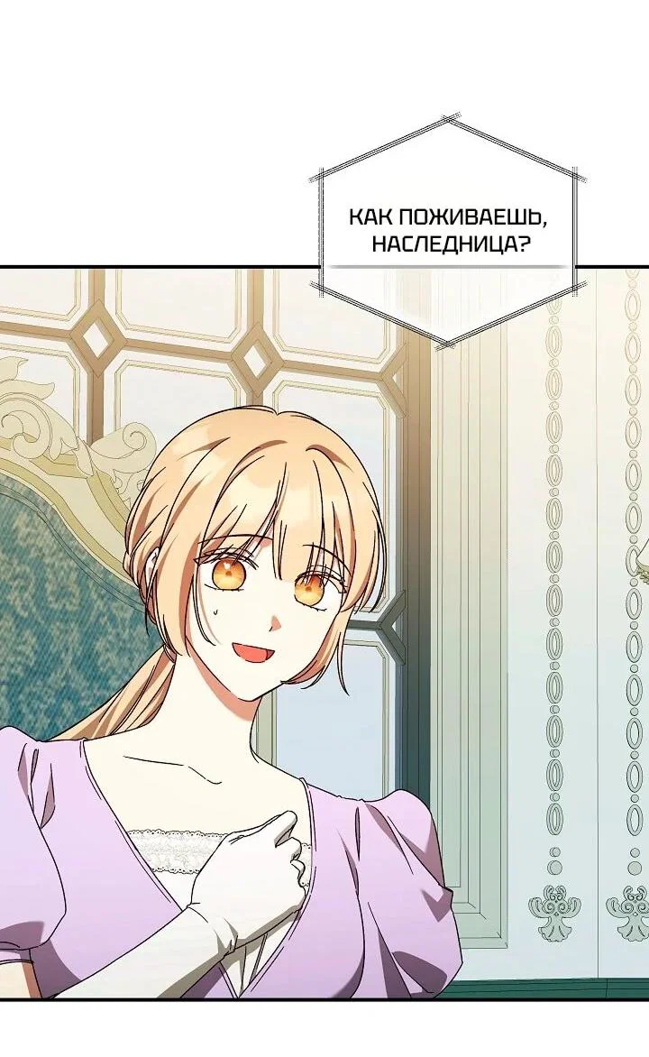 Манга Леди, разорвавшая помолвку, помешана лишь на финале. - Глава 88 Страница 8