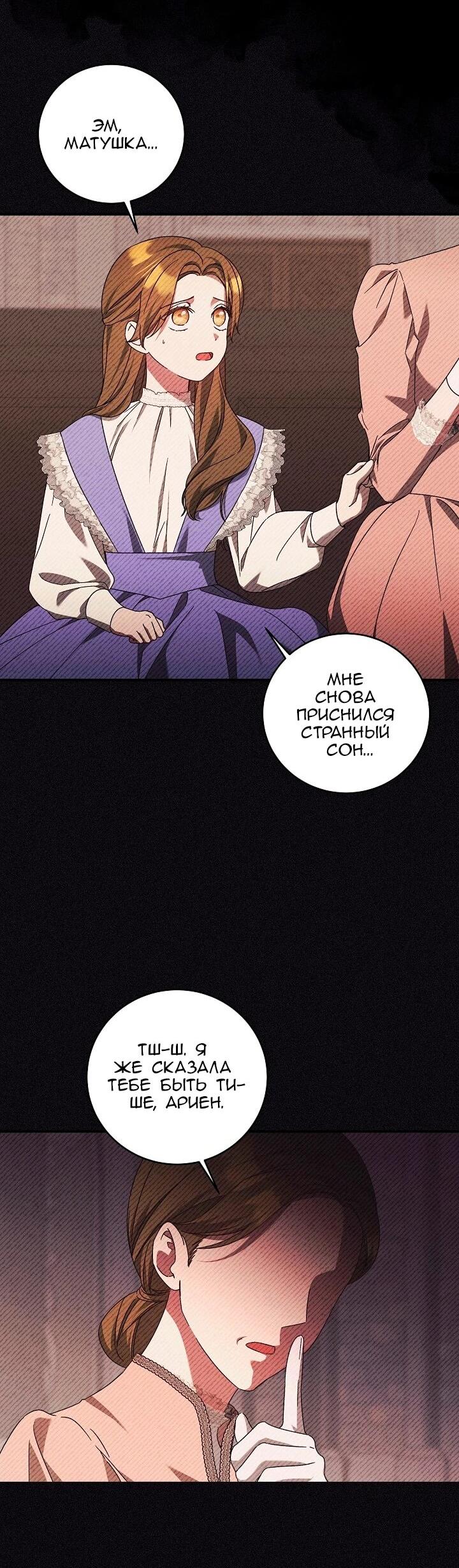 Манга Леди, разорвавшая помолвку, помешана лишь на финале. - Глава 88 Страница 28