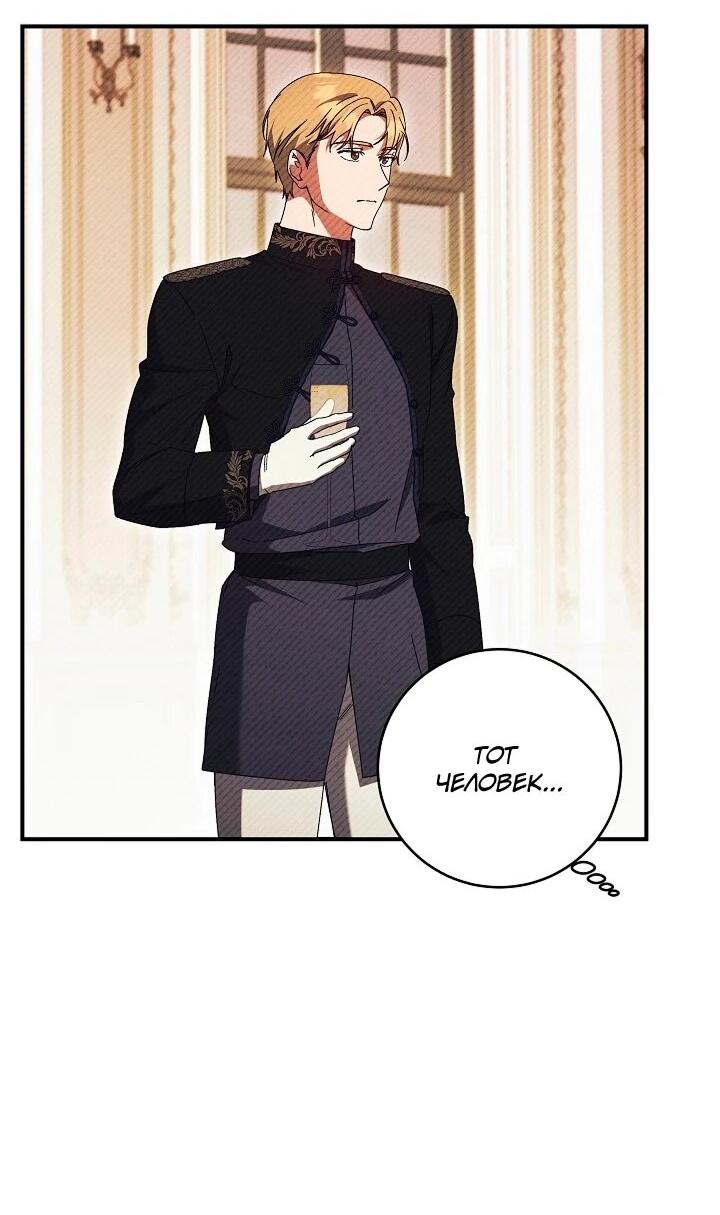 Манга Леди, разорвавшая помолвку, помешана лишь на финале. - Глава 88 Страница 44