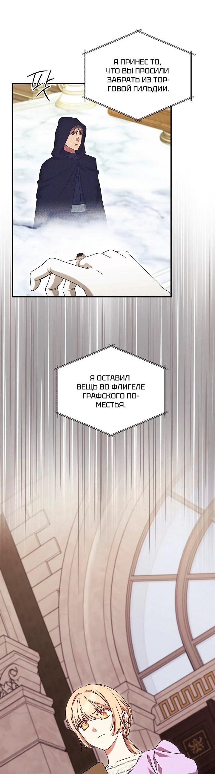 Манга Леди, разорвавшая помолвку, помешана лишь на финале. - Глава 88 Страница 17