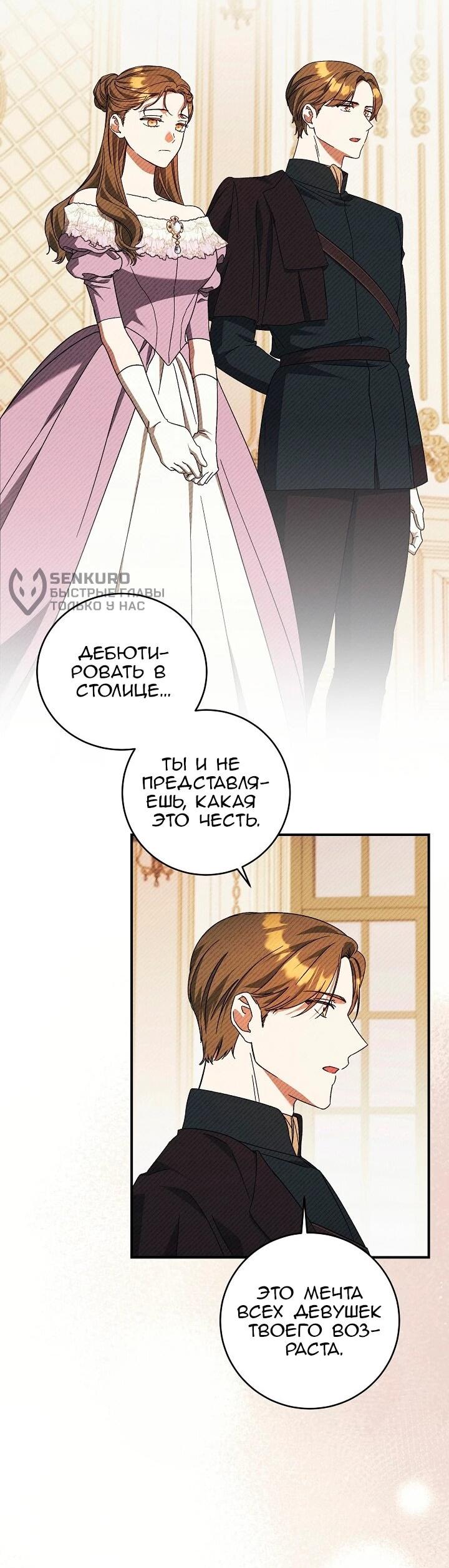 Манга Леди, разорвавшая помолвку, помешана лишь на финале. - Глава 88 Страница 38