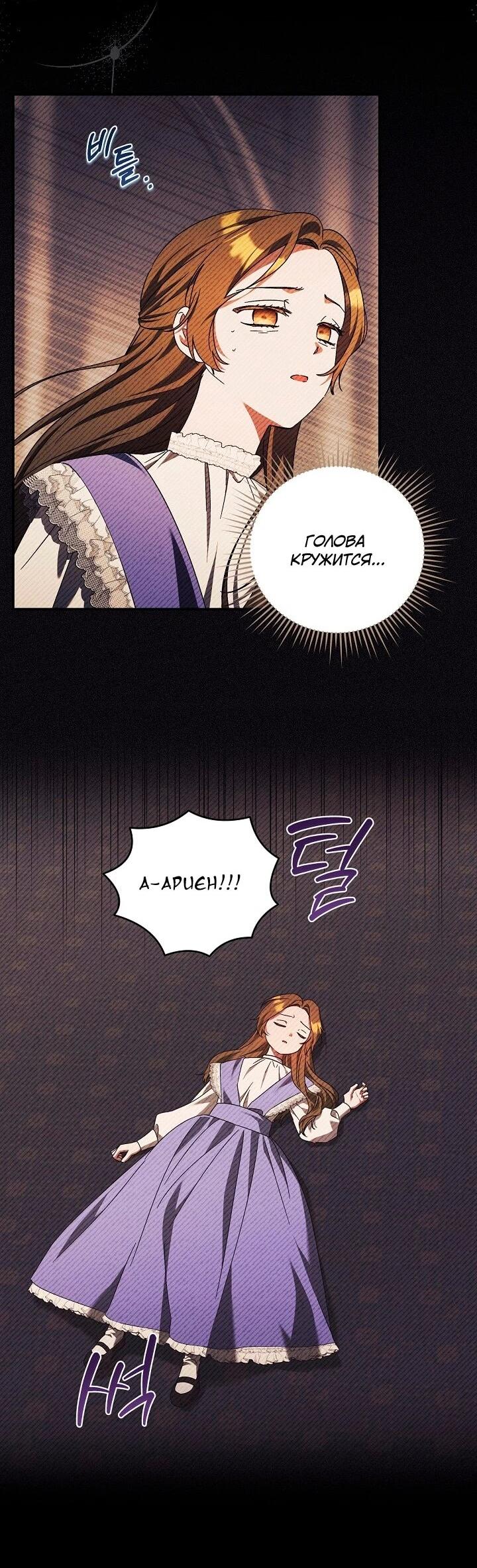 Манга Леди, разорвавшая помолвку, помешана лишь на финале. - Глава 88 Страница 34