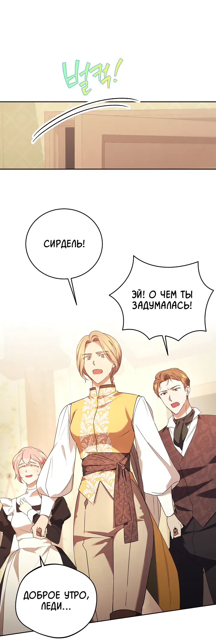 Манга Леди, разорвавшая помолвку, помешана лишь на финале. - Глава 12 Страница 23