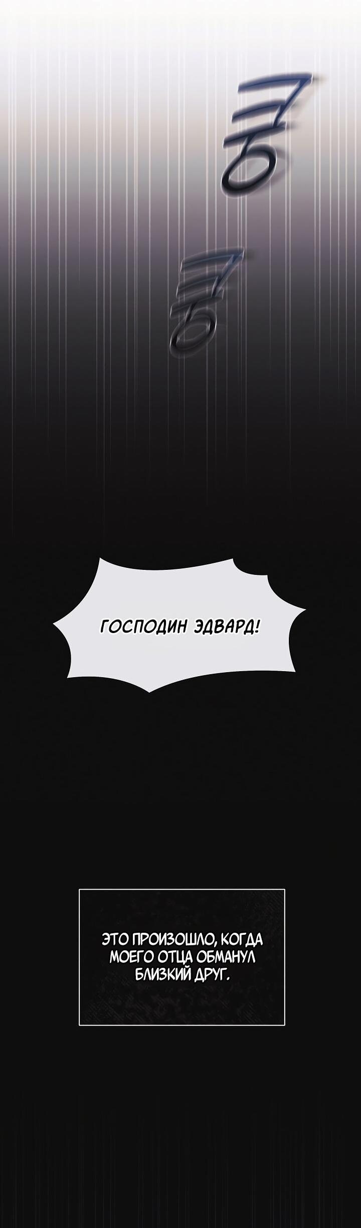 Манга Леди, разорвавшая помолвку, помешана лишь на финале. - Глава 17 Страница 41
