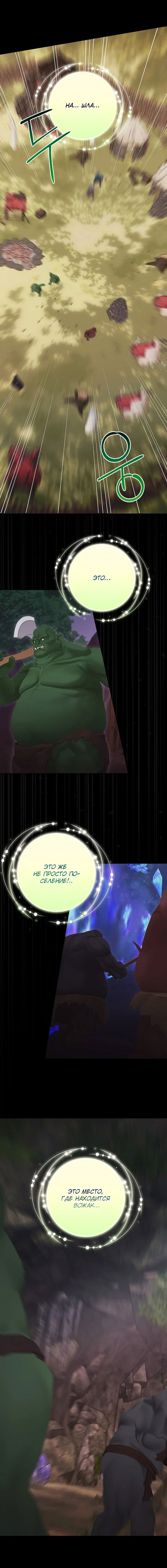 Манга Леди, разорвавшая помолвку, помешана лишь на финале. - Глава 55 Страница 16