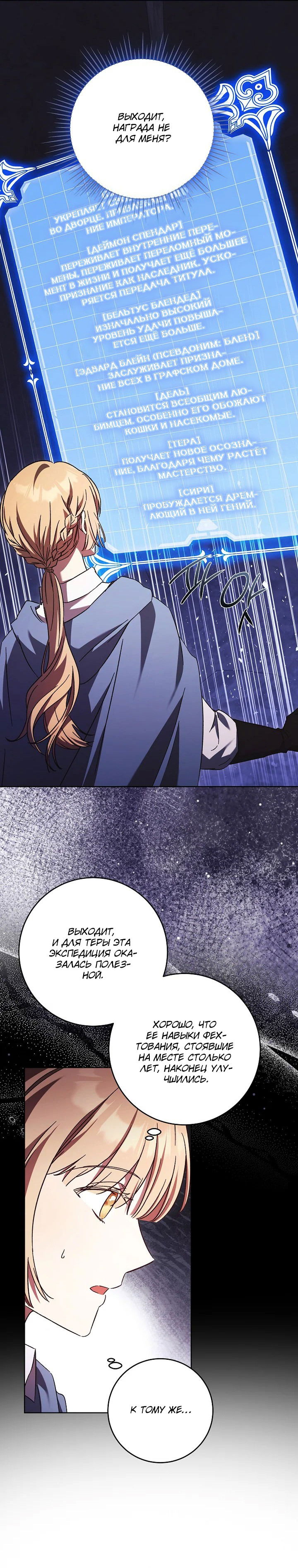 Манга Леди, разорвавшая помолвку, помешана лишь на финале. - Глава 55 Страница 9