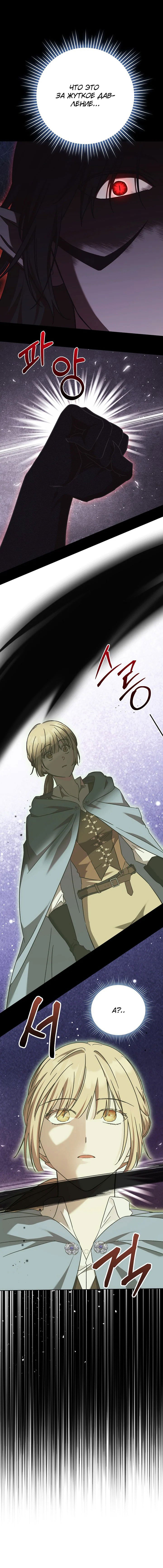 Манга Леди, разорвавшая помолвку, помешана лишь на финале. - Глава 55 Страница 18