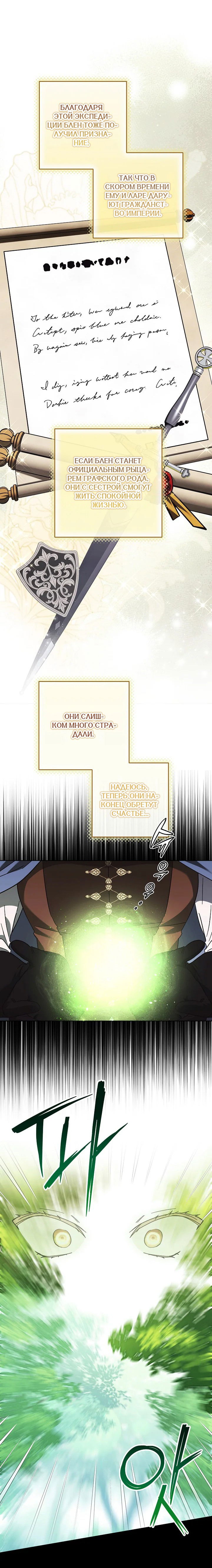 Манга Леди, разорвавшая помолвку, помешана лишь на финале. - Глава 55 Страница 15