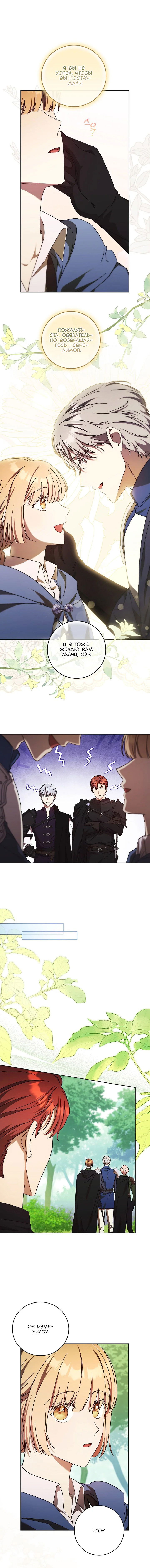 Манга Леди, разорвавшая помолвку, помешана лишь на финале. - Глава 55 Страница 4