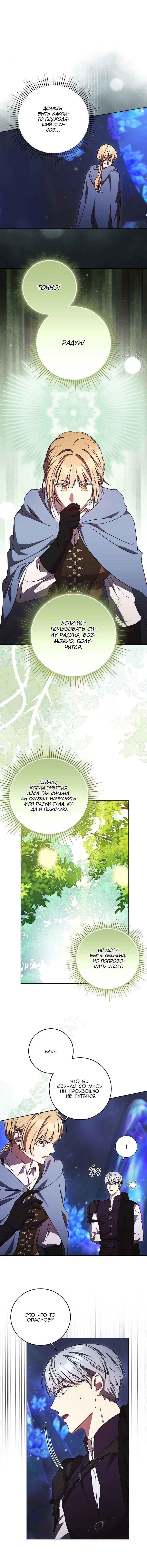 Манга Леди, разорвавшая помолвку, помешана лишь на финале. - Глава 55 Страница 13