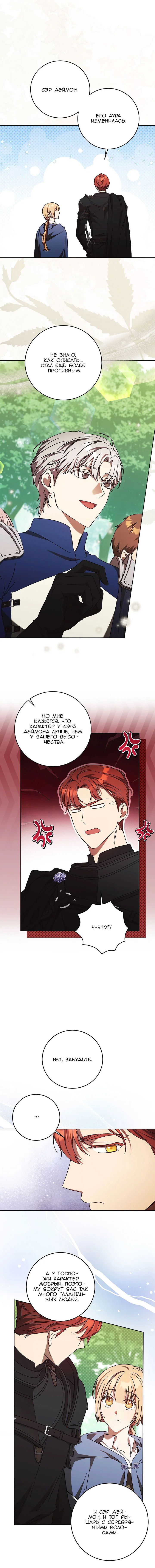 Манга Леди, разорвавшая помолвку, помешана лишь на финале. - Глава 55 Страница 5