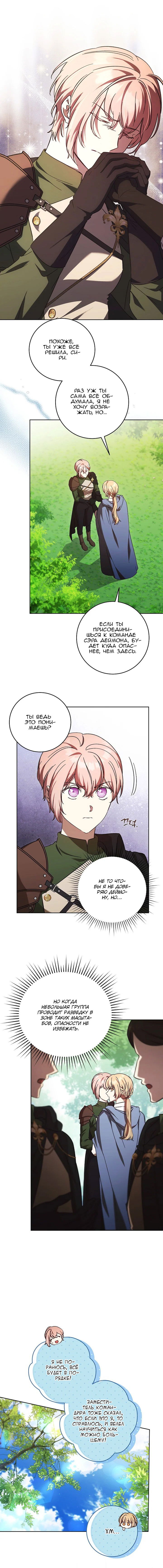 Манга Леди, разорвавшая помолвку, помешана лишь на финале. - Глава 55 Страница 2