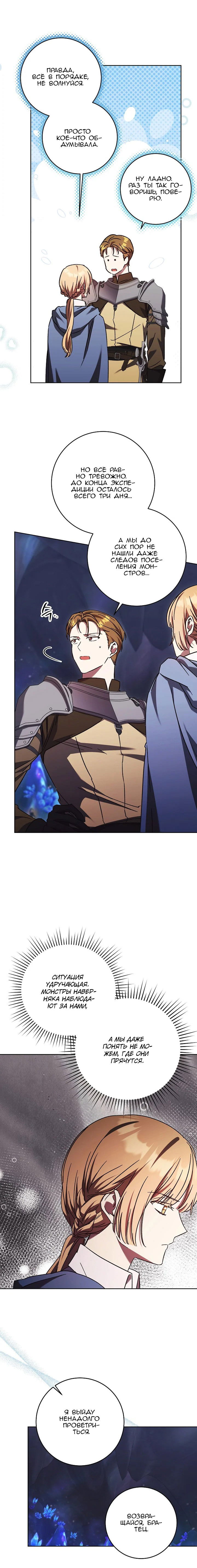 Манга Леди, разорвавшая помолвку, помешана лишь на финале. - Глава 55 Страница 12