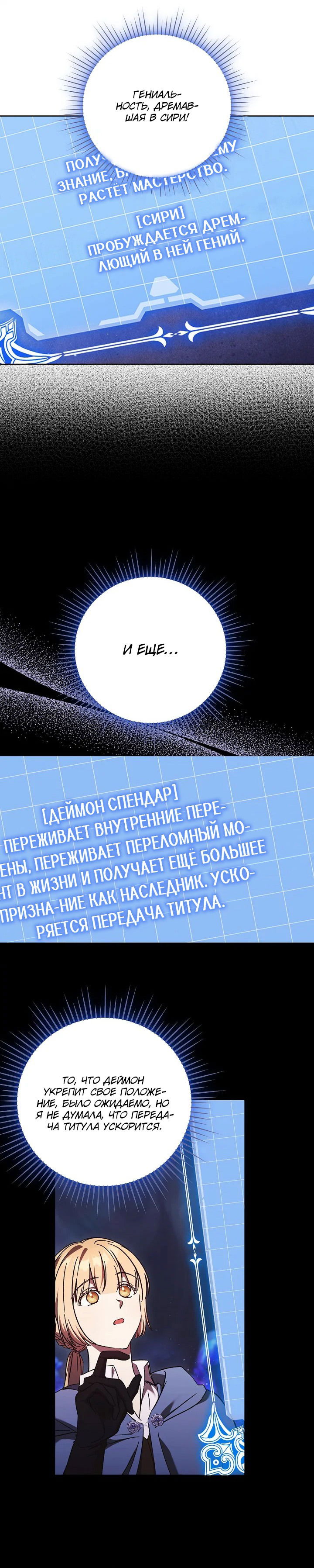 Манга Леди, разорвавшая помолвку, помешана лишь на финале. - Глава 55 Страница 10