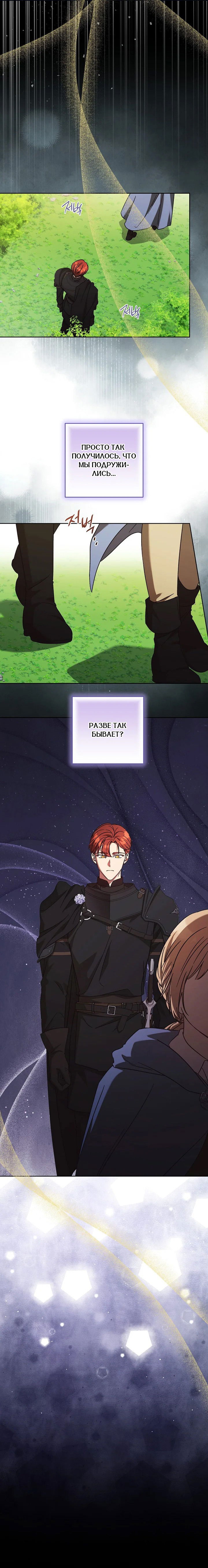 Манга Леди, разорвавшая помолвку, помешана лишь на финале. - Глава 55 Страница 7