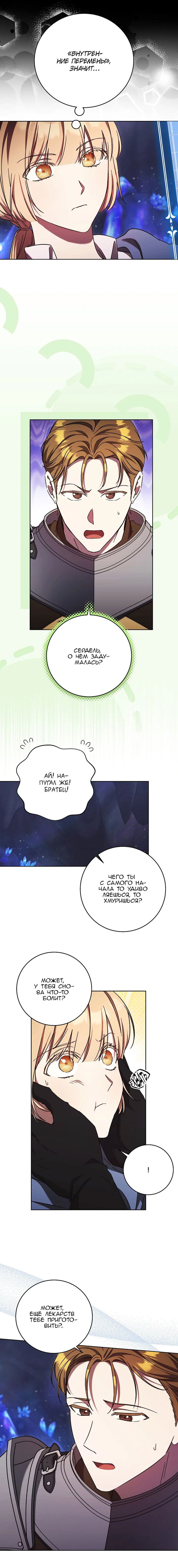 Манга Леди, разорвавшая помолвку, помешана лишь на финале. - Глава 55 Страница 11