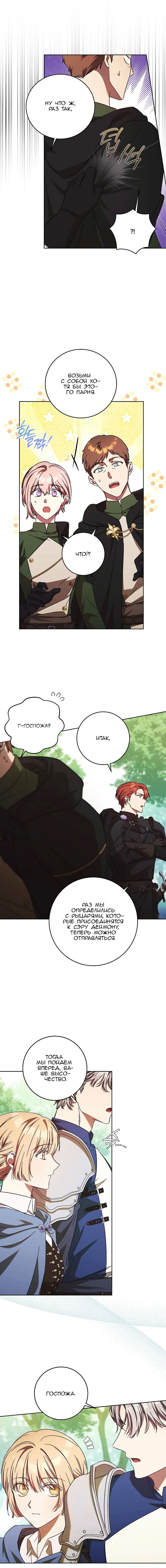 Манга Леди, разорвавшая помолвку, помешана лишь на финале. - Глава 55 Страница 3