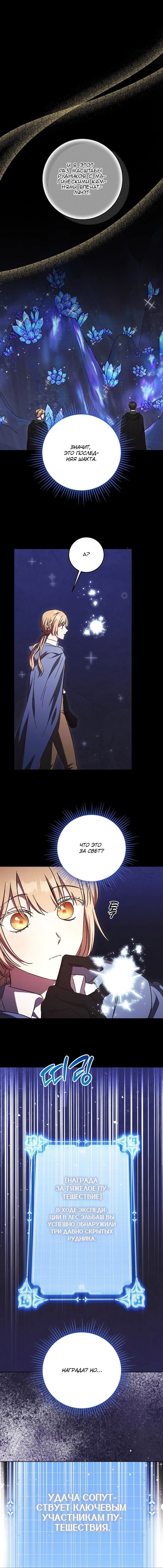 Манга Леди, разорвавшая помолвку, помешана лишь на финале. - Глава 55 Страница 8